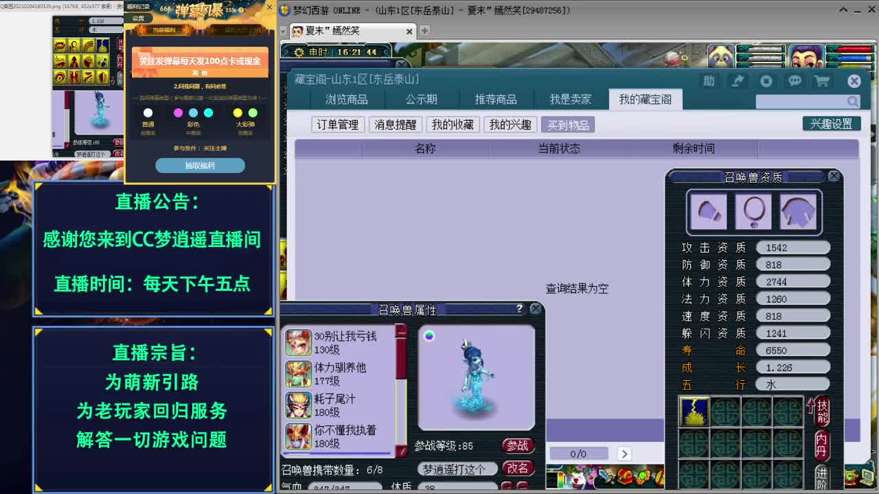 打书炼妖估价资源鉴定法系梦想五开攻略 第1段