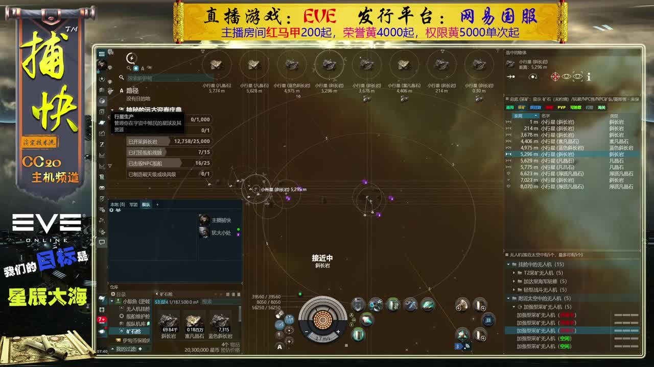 EVE矿工捕快