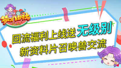 《梦幻八卦社》63期