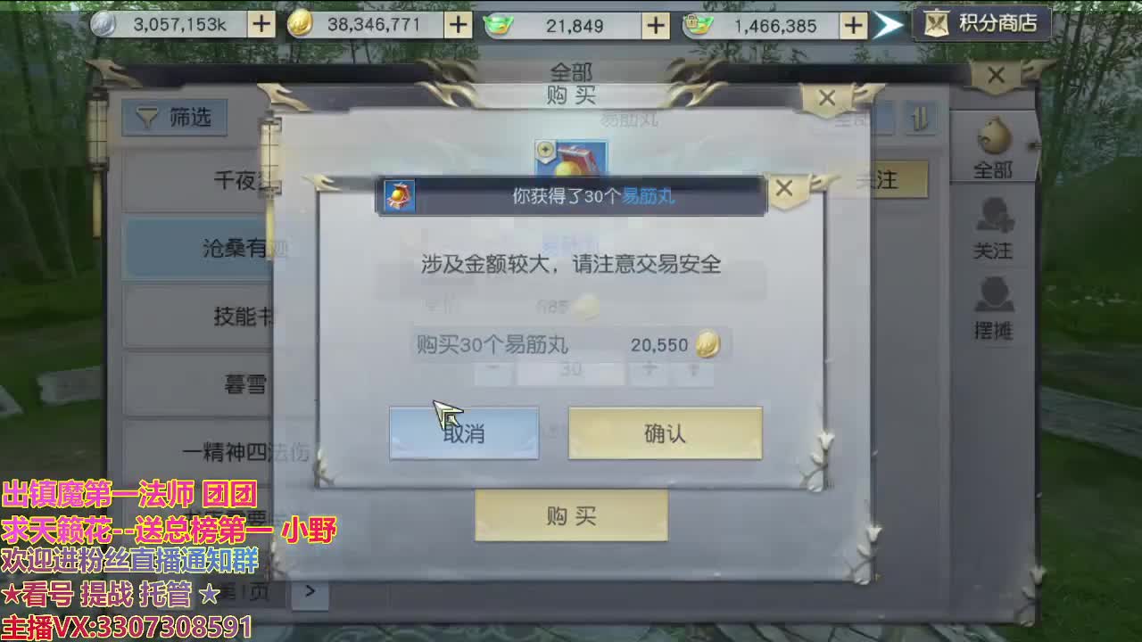 直播间看号提战 第2段