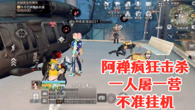 阿禅疯狂击杀一人屠一营!明日之后 静观思禅 抄家