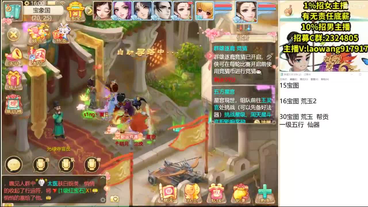 群雄逐鹿直播现场 第2段