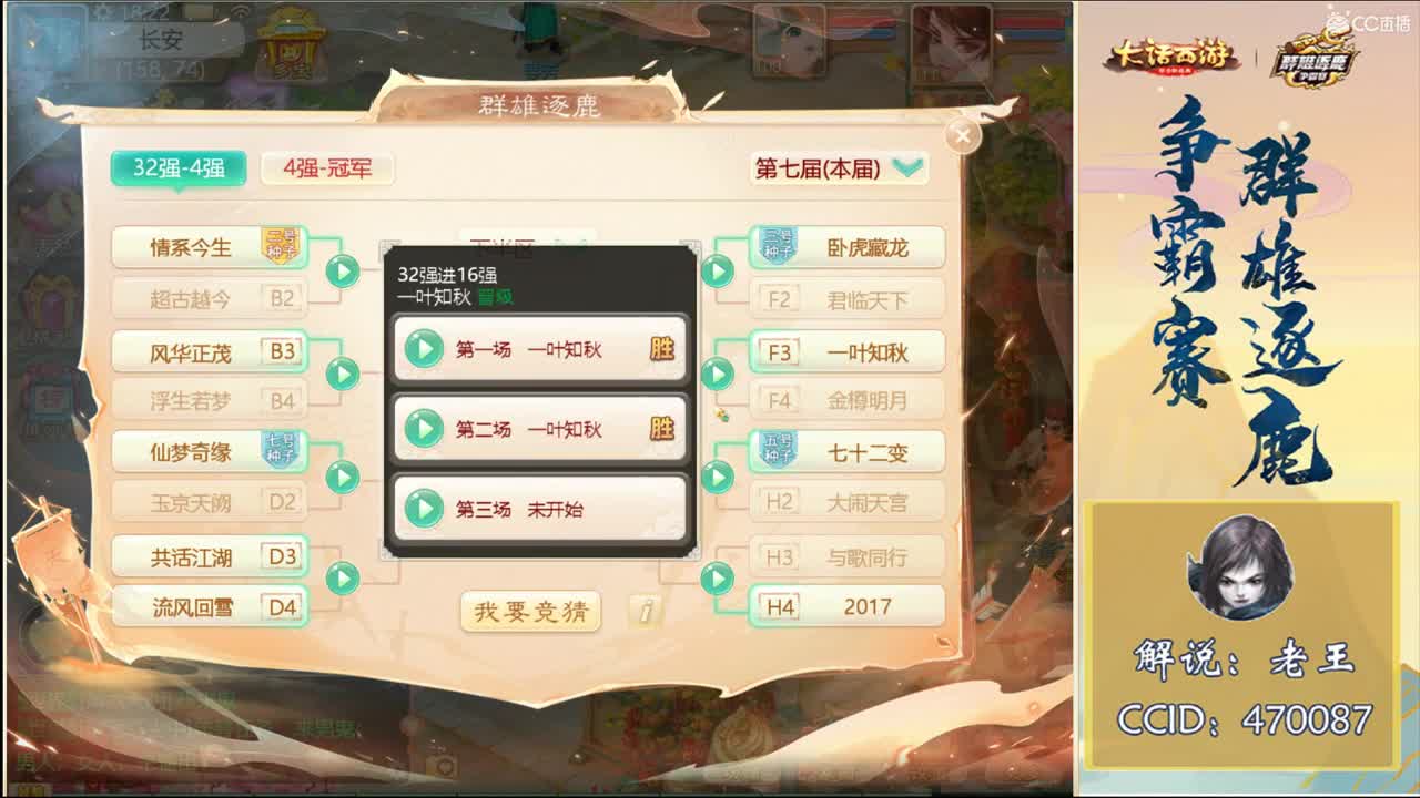 群雄逐鹿直播现场 第3段