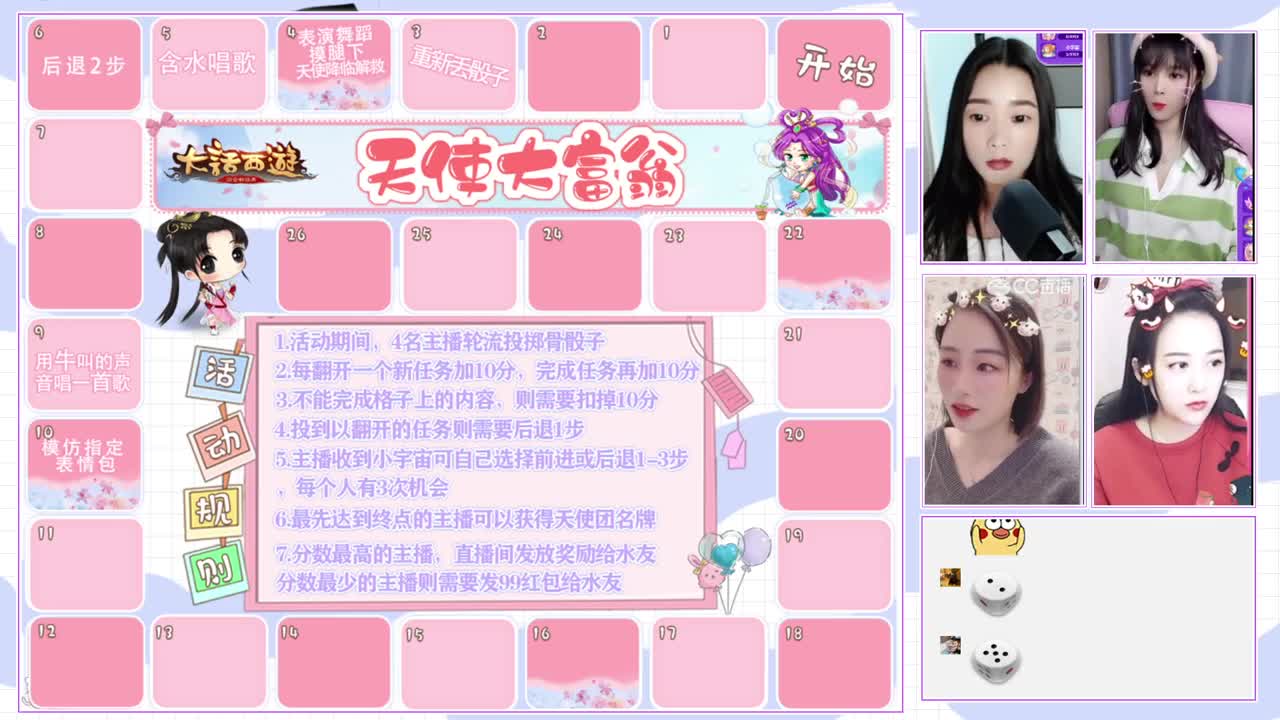 天使大富翁