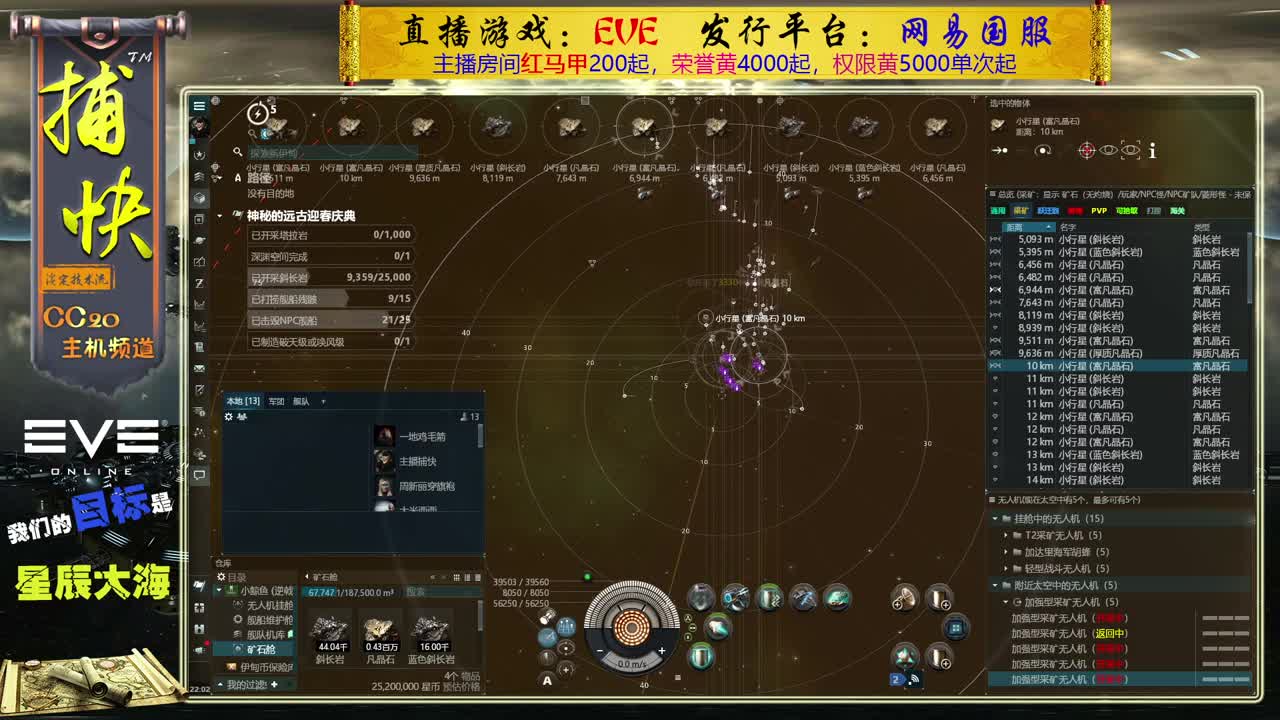 EVE矿工捕快 第1段