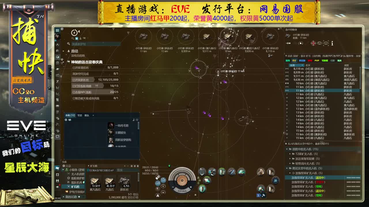 EVE矿工捕快 第2段