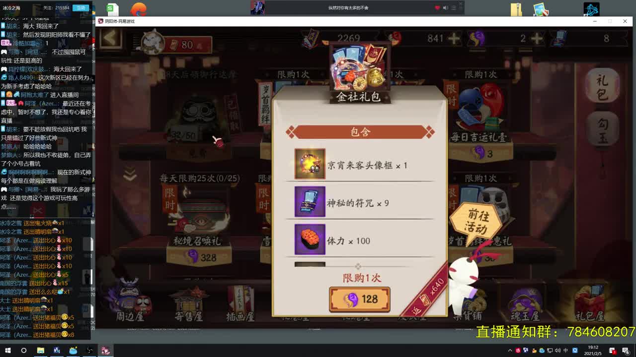 阴阳师第一气人主播 第1段