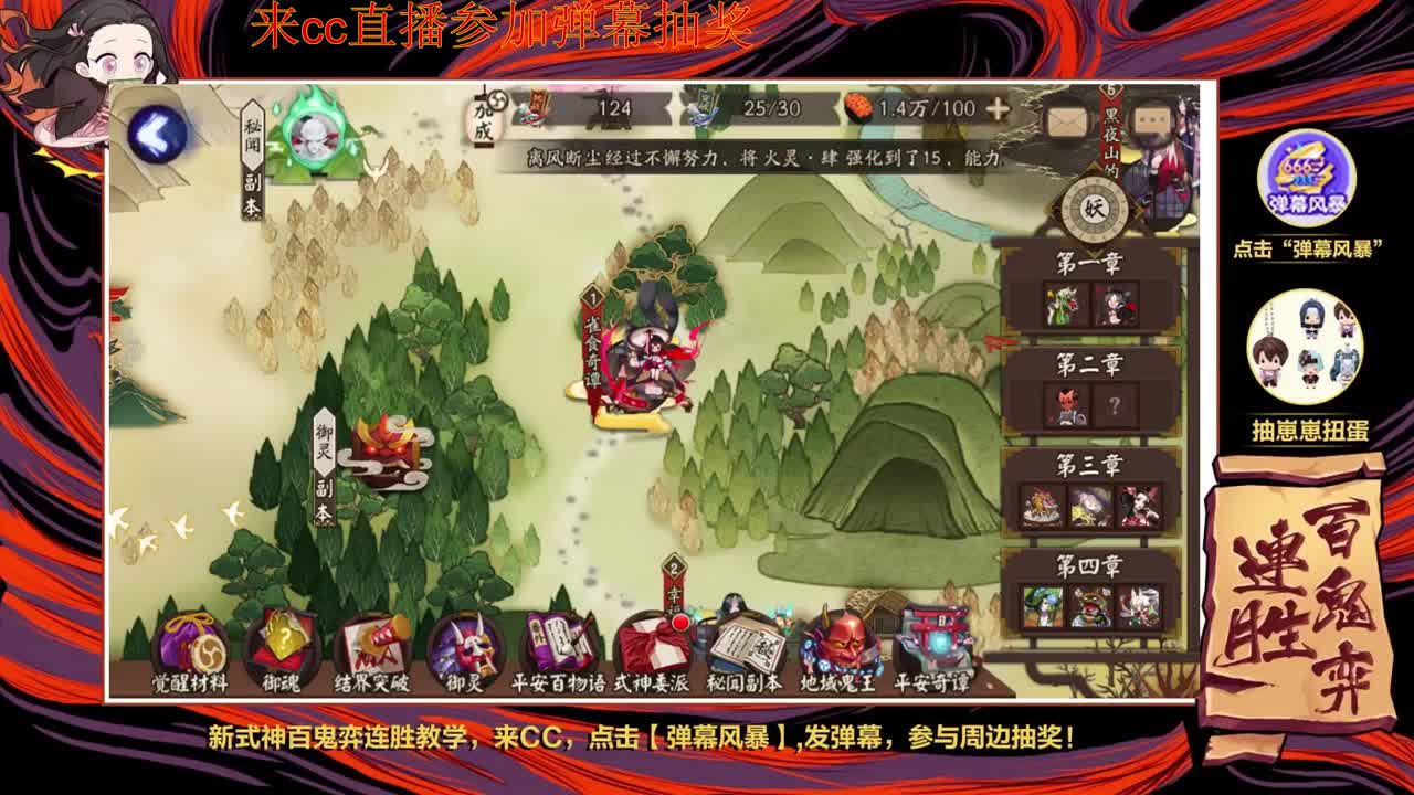 百鬼弈十二胜一起冲 第2段