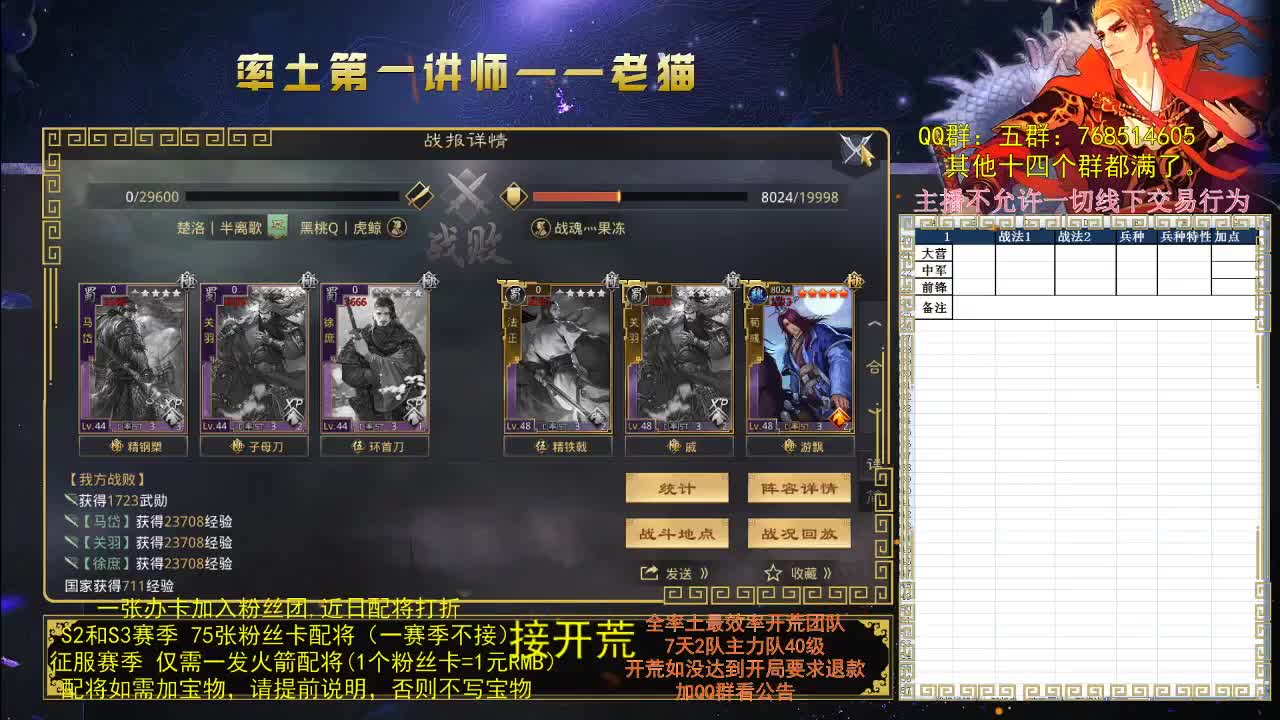 率土第一配将，不服来战？ 第1段