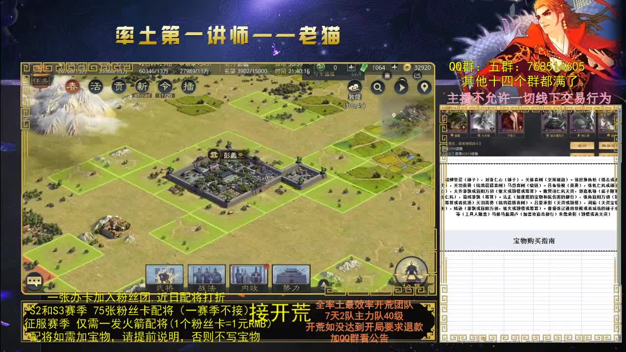 率土第一配将，不服来战？ 第2段