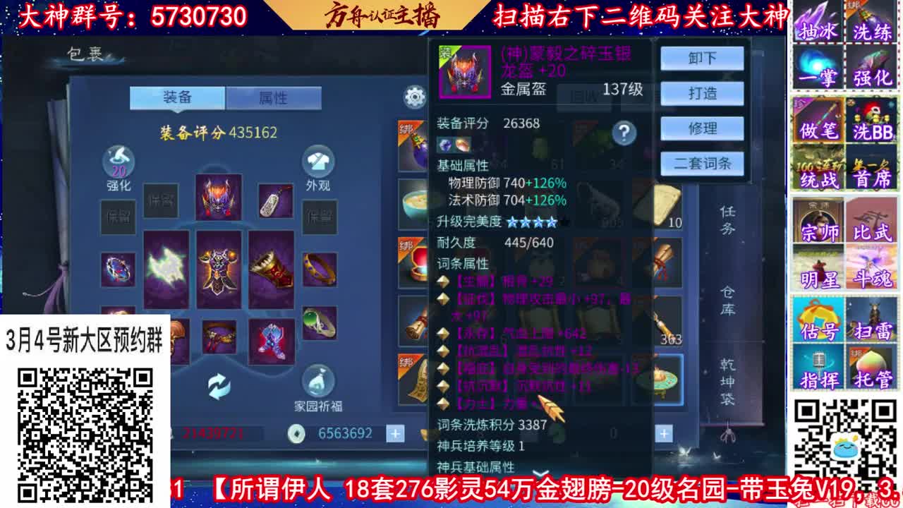 全职业看号估号调整帮强化 第2段