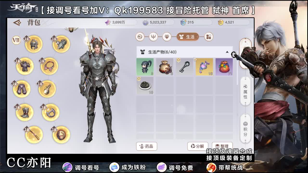 接顶级装备制作！调号！