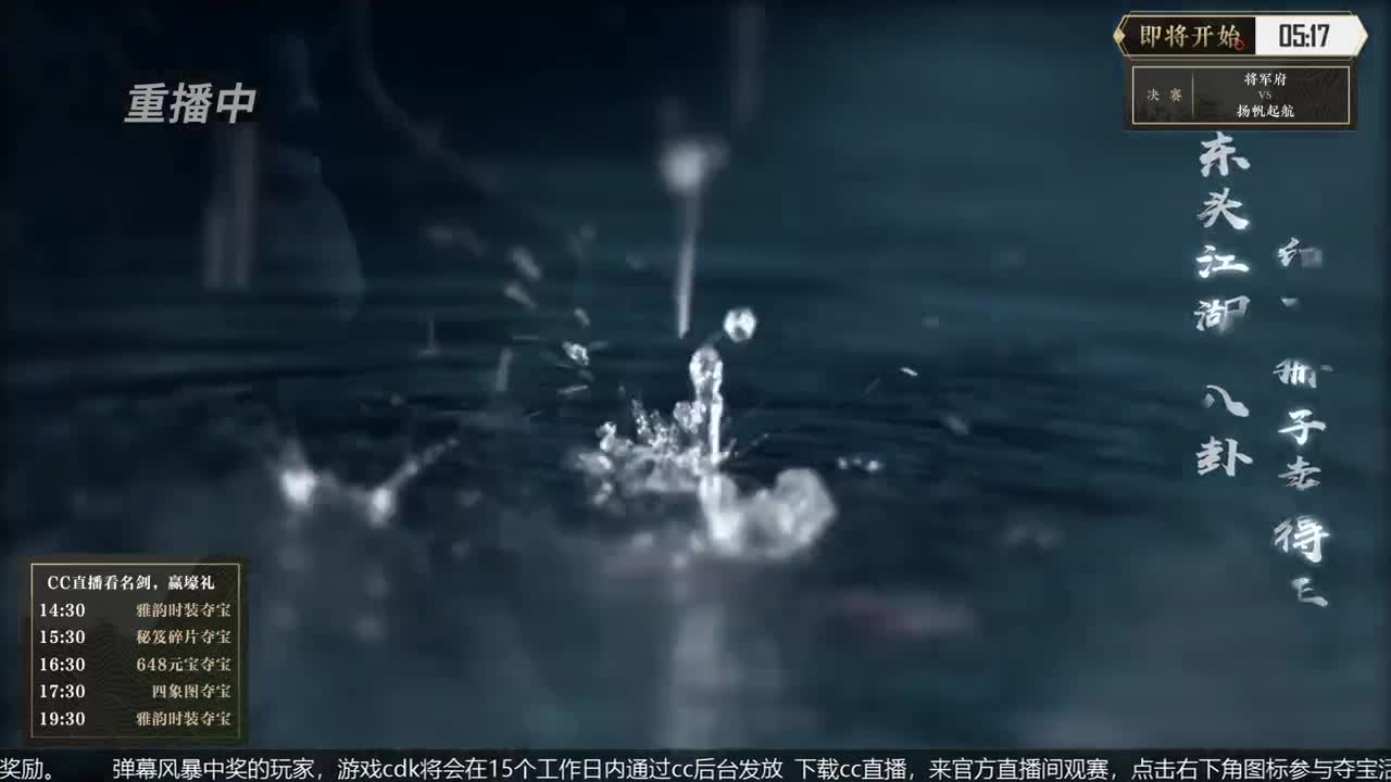 恭喜扬帆启航获第八届名剑天下冠军 第1段