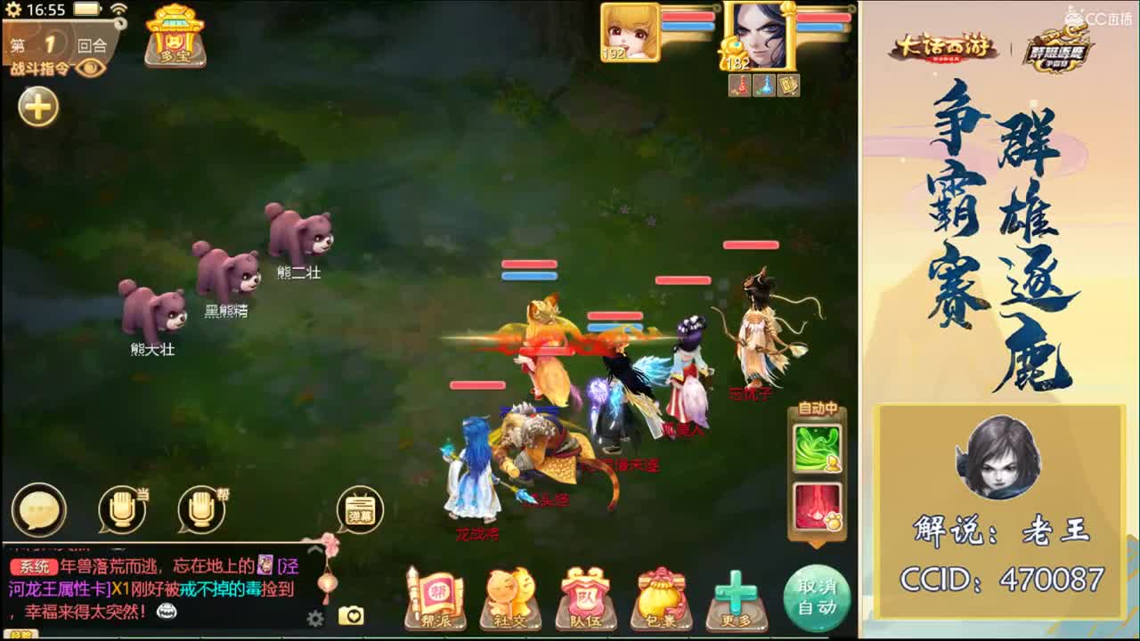 群雄逐鹿直播现场 第2段