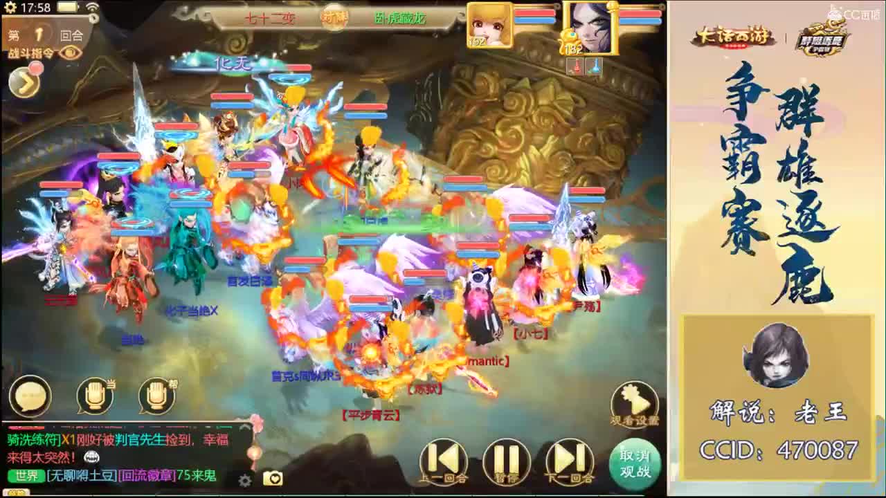 群雄逐鹿直播现场 第3段