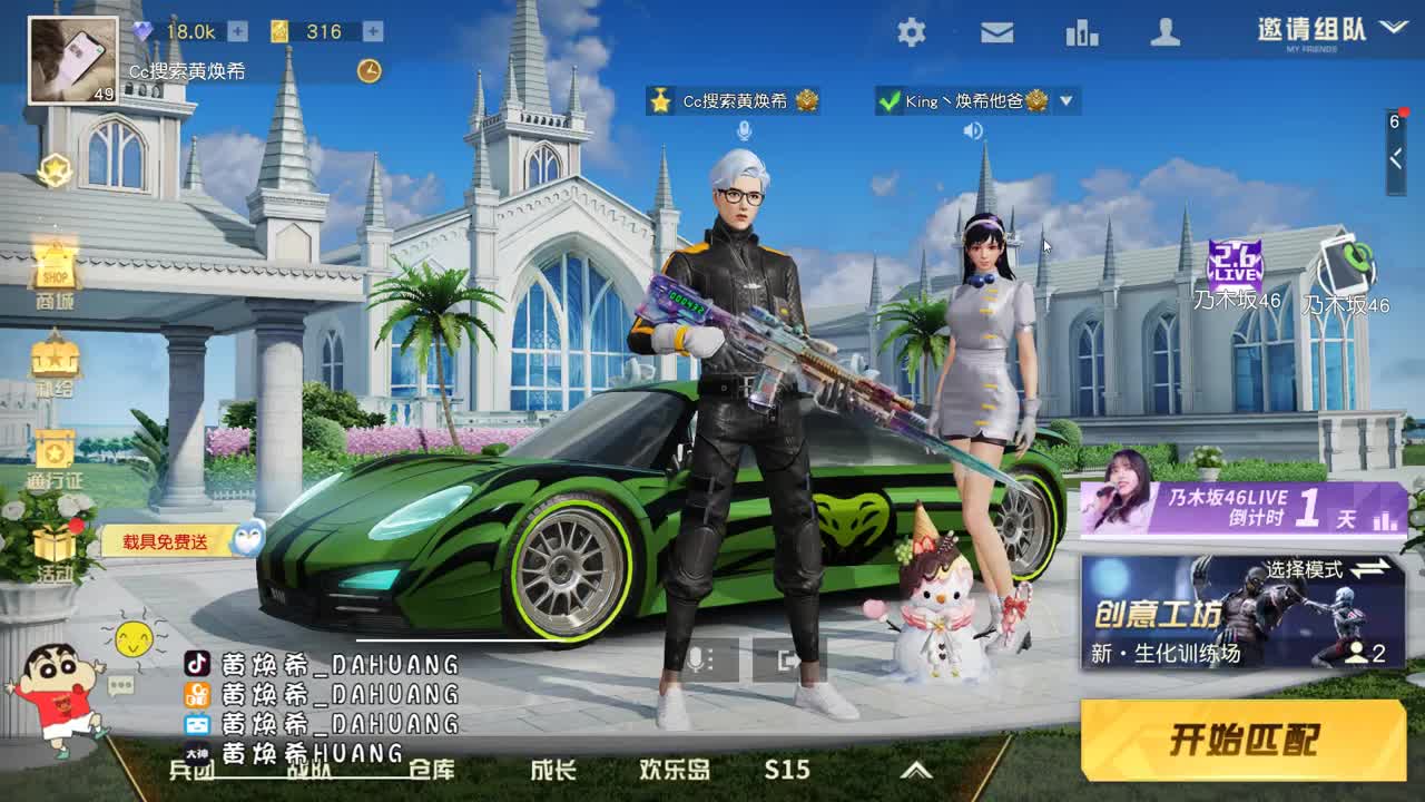 虾8o 晚上8点Top主播赛 第2段