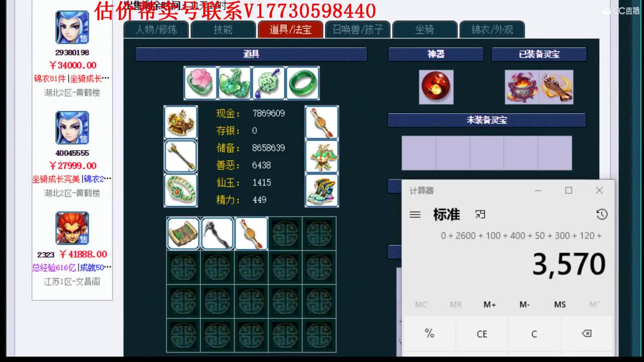 专业估价10W群帮卖 第3段