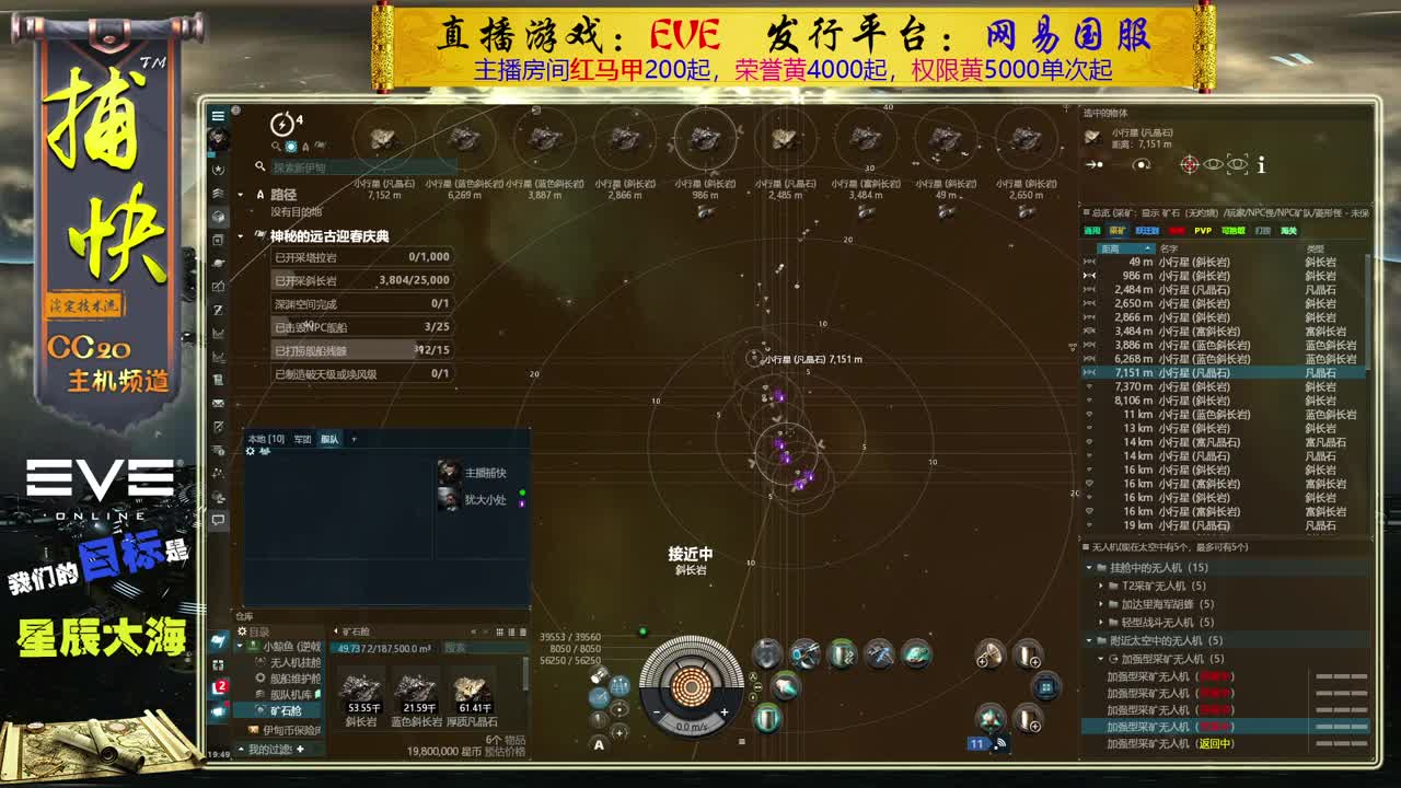 EVE矿工捕快 第1段