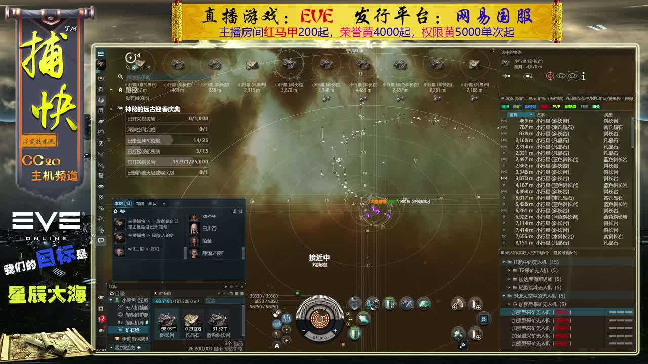 EVE矿工捕快 第2段