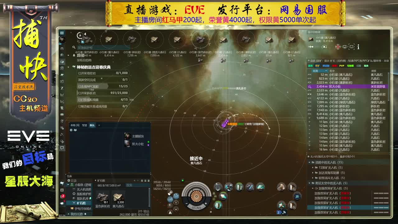 EVE矿工捕快