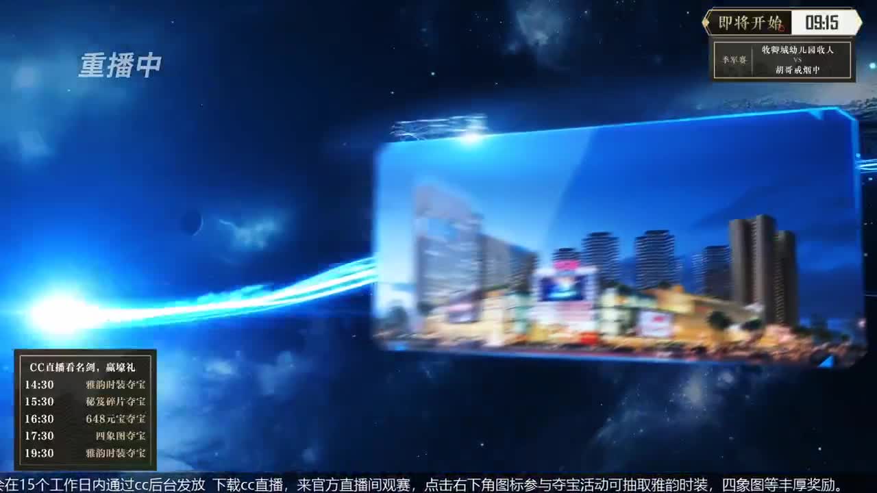 恭喜扬帆启航获第八届名剑天下冠军 第2段