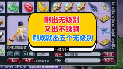 梦幻西游：无级别专业户是什么体验？随便刷成就出了五把无级别