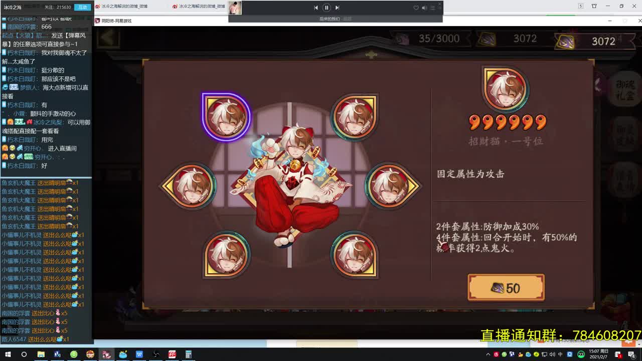 阴阳师第一气人主播 第2段