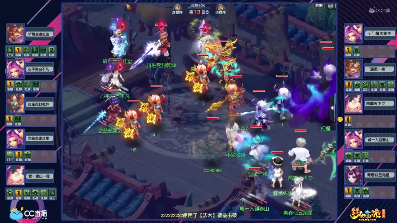 【剑会天下】凌波城VS花果山【CC情报站】