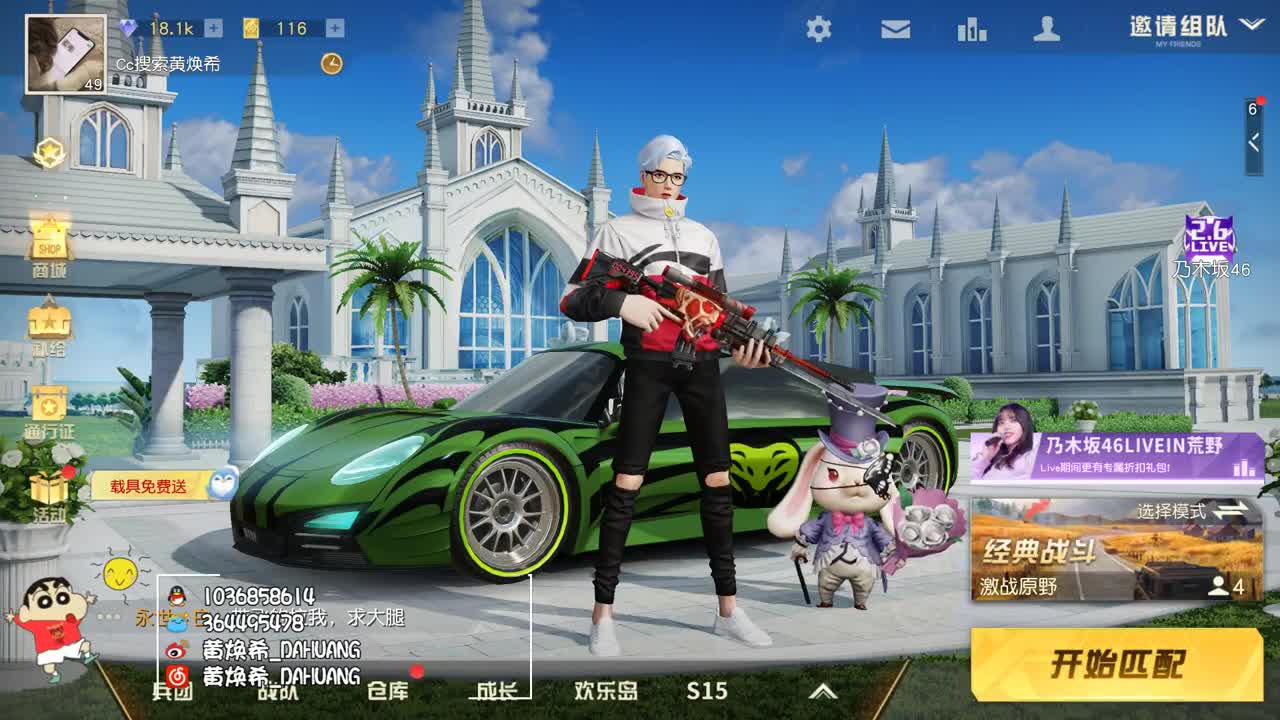 虾8o 晚上8点Top主播赛 第2段