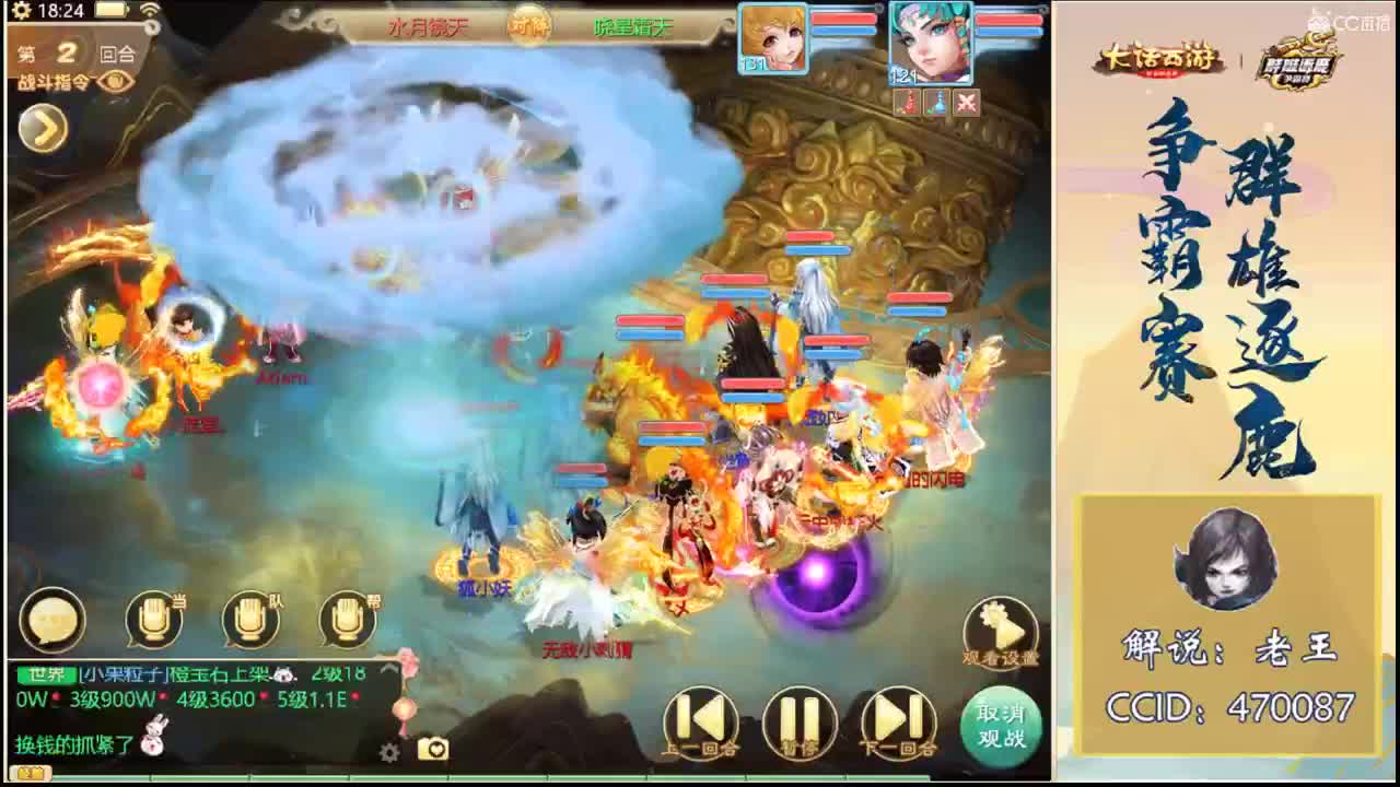 群雄逐鹿直播现场 第1段