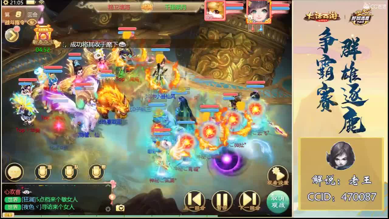 群雄逐鹿直播现场 第2段