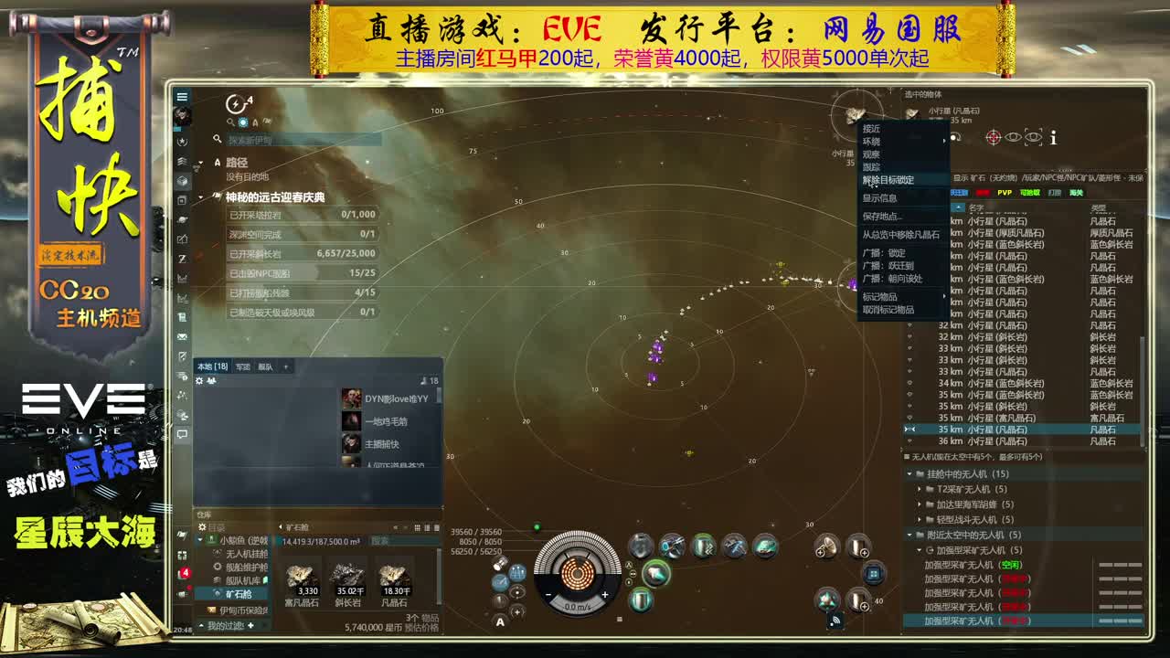 EVE矿工捕快 第1段