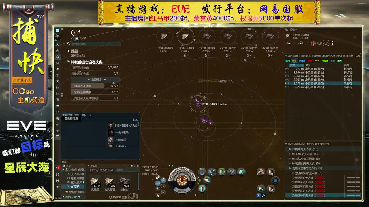 EVE矿工捕快 第2段
