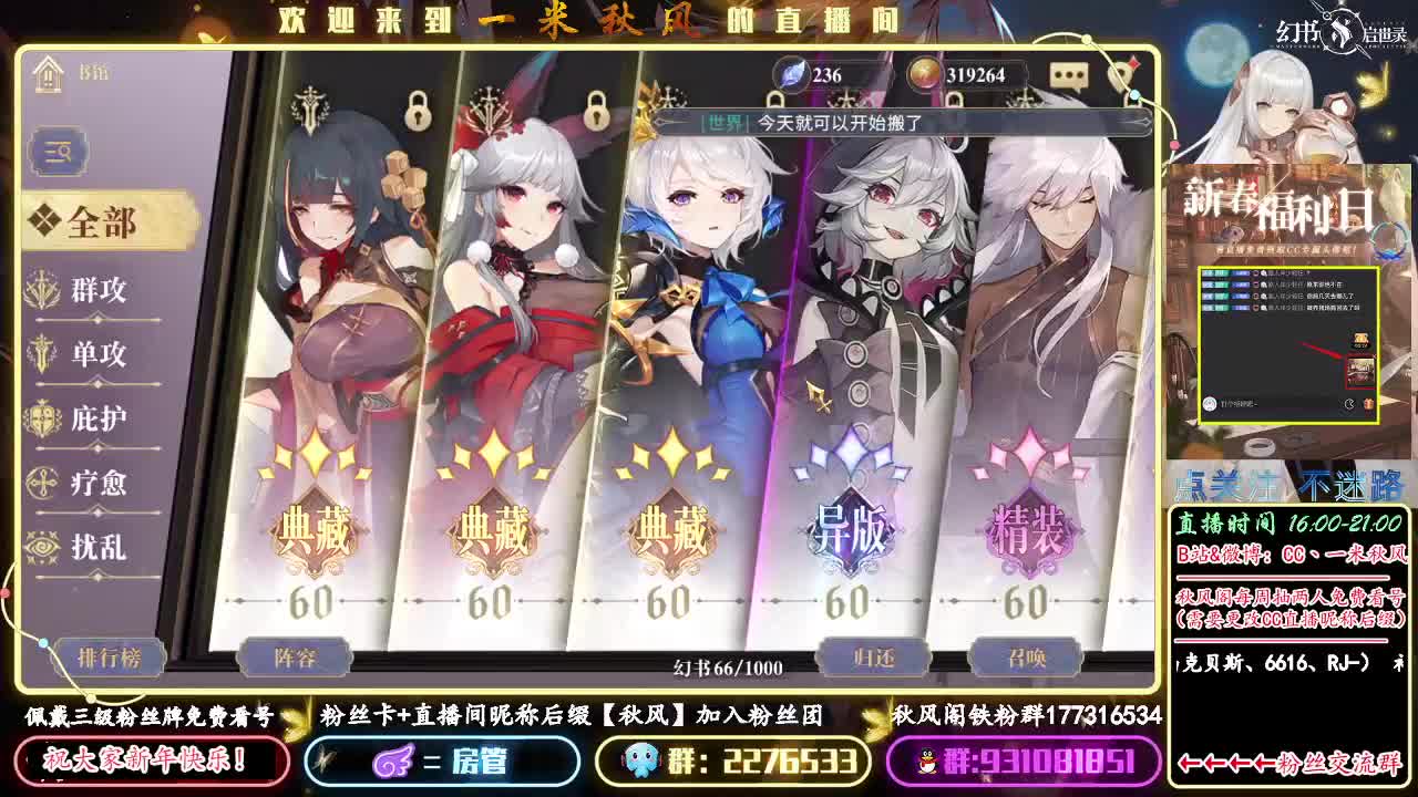 招摇降临倒计时五天！ 第1段