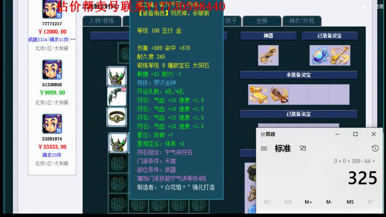 专业估价10W群帮卖 第2段