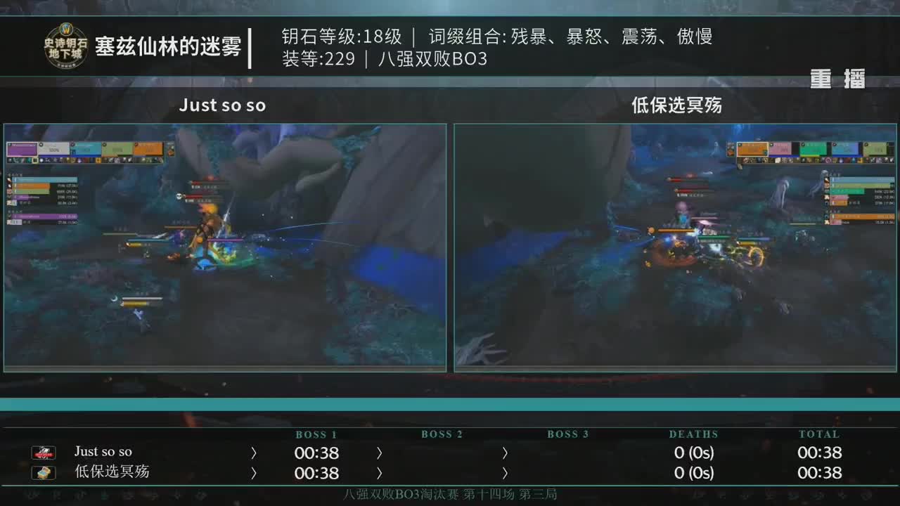 直播：MDI史诗钥石地下城-积分赛2