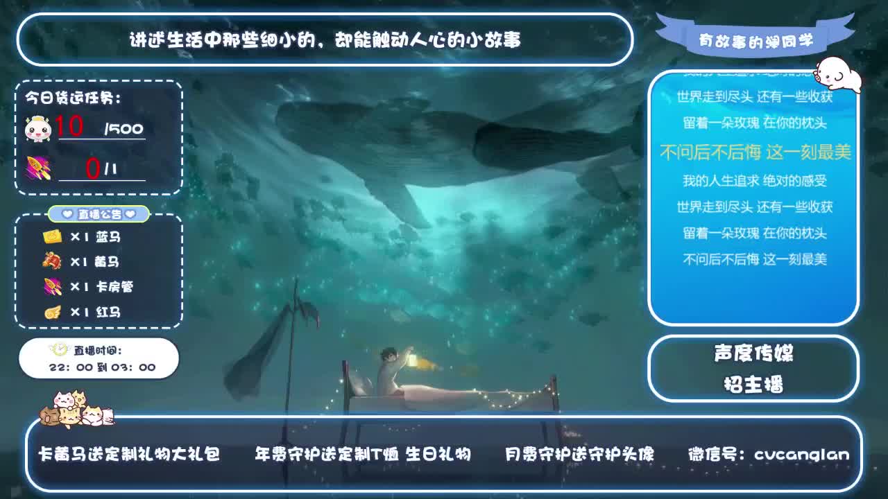 故事电台