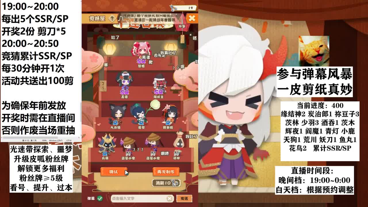 缘结神丨召唤！丨剪纸大放送！ 第1段