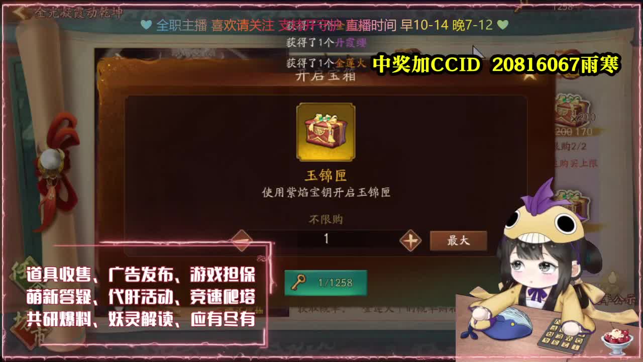 观看直播免费抽定制时装！ 第2段