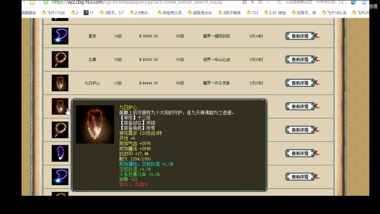 有问必答的看号估价实力主播 第2段