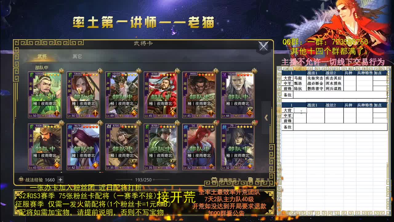 晚8点讲群吕布，其余时间配将 第2段