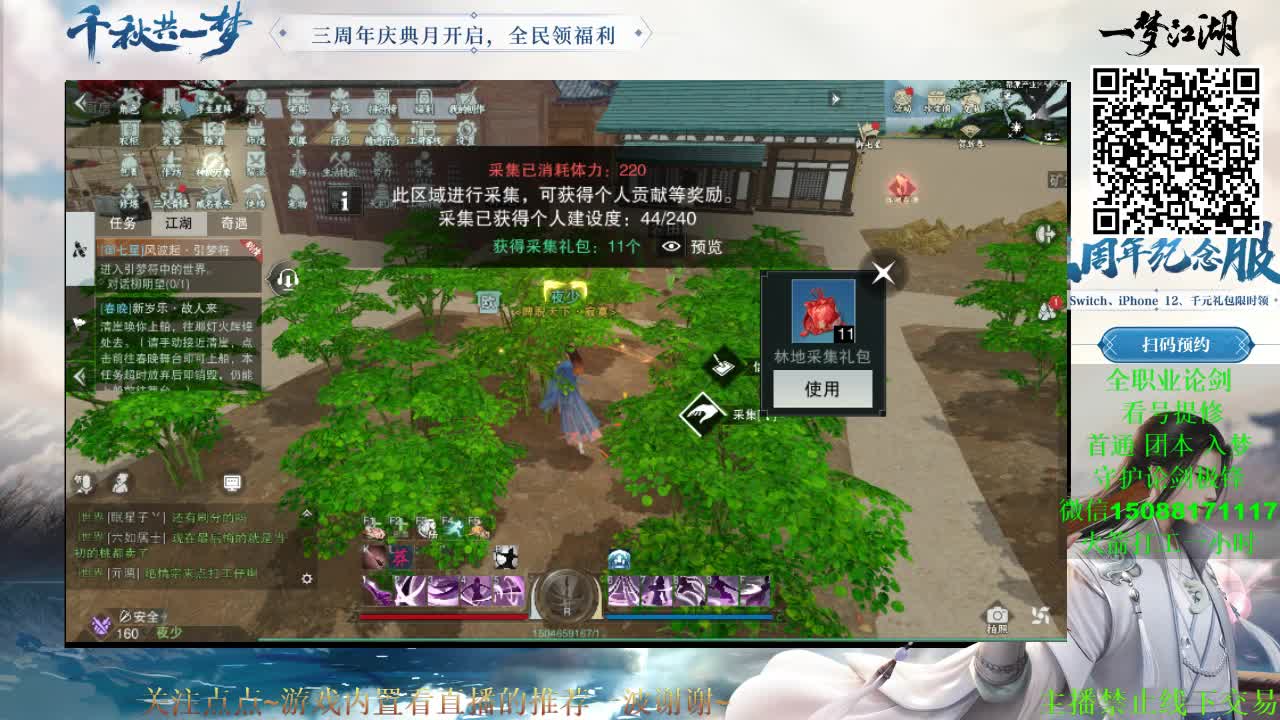 全职 云梦暗香华山 （专业团队接各种） 第3段