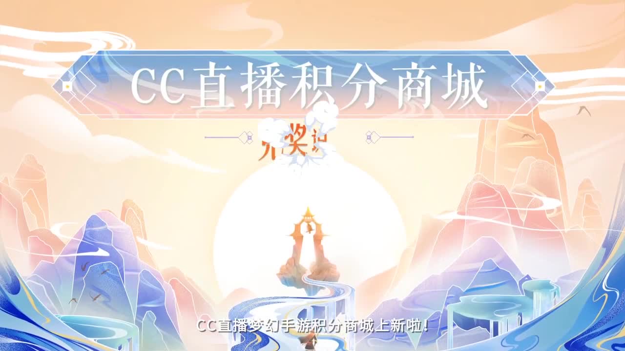 梦幻手游新春晚会 第4段