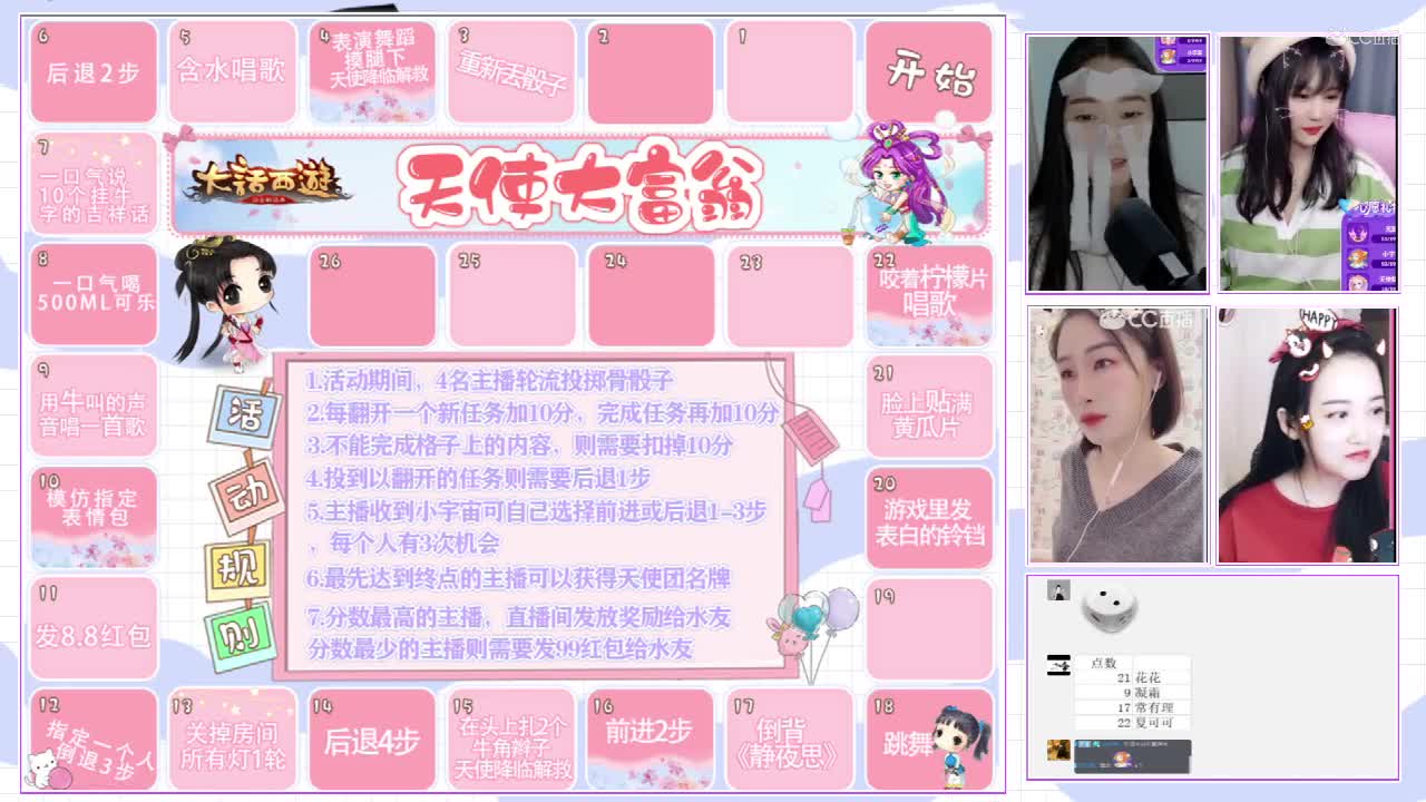 天使大富翁2-5