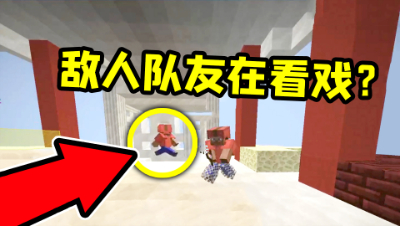 我的世界起床战争：敌人的队友居然看戏！我都为他打抱不平