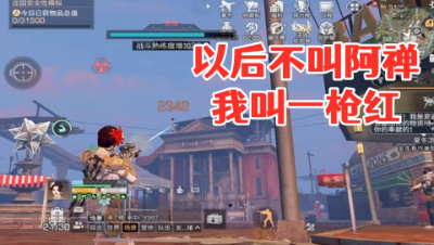 一枪红!刷甲王狙击手抄家实在是太爽了!明日之后 静观思禅 抄家