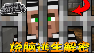 我的世界丨收集七张圣纸！即可斩妖除魔，逃出生天！