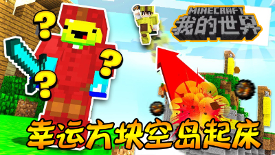 我的世界丨史上最强的武器！十万种属性加成？钻石狼幸运方块