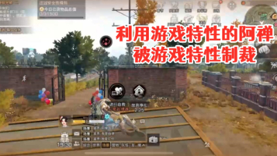 利用游戏特性的阿禅被游戏特性制裁!明日之后 静观思禅 抄家