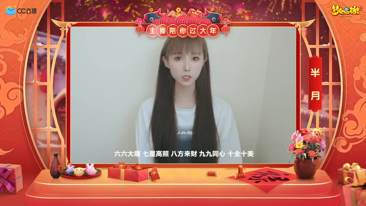 梦幻手游新春晚会 第1段